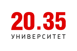 Университет 20.35